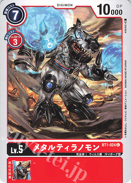 C メタルティラノモン | 販売 | [BT01] NEW EVOLUTION | デジモンカードゲーム