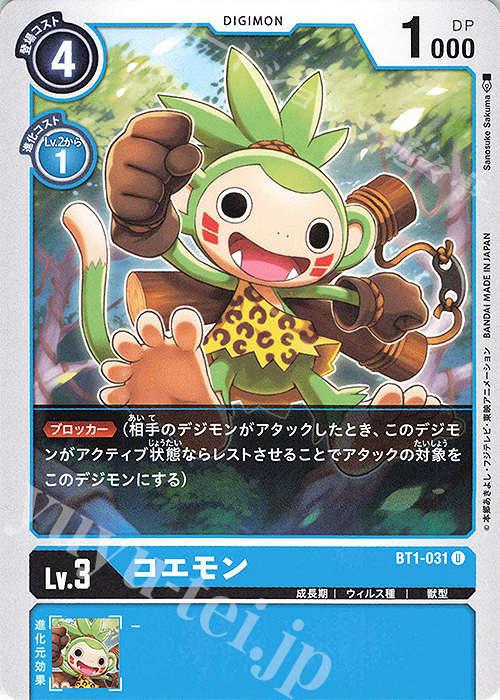 U コエモン | 販売 | [BT01] NEW EVOLUTION | デジモンカードゲーム