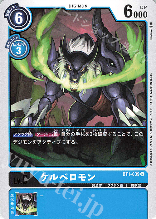 R ケルベロモン | 販売 | [BT01] NEW EVOLUTION | デジモンカードゲーム