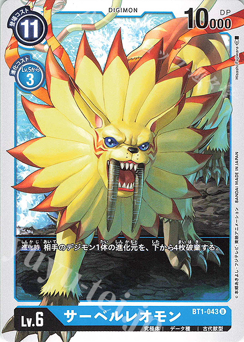 U サーベルレオモン | 販売 | [BT01] NEW EVOLUTION | デジモンカードゲーム