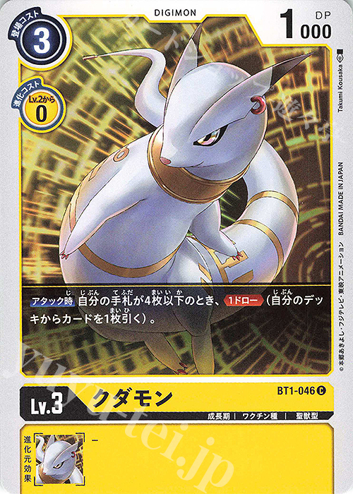 C クダモン | 販売 | [BT01] NEW EVOLUTION | デジモンカードゲーム