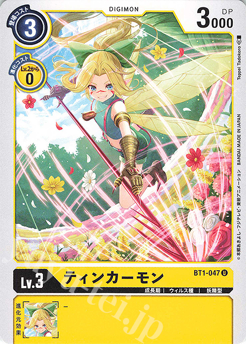 U ティンカーモン | 販売 | [BT01] NEW EVOLUTION | デジモンカードゲーム