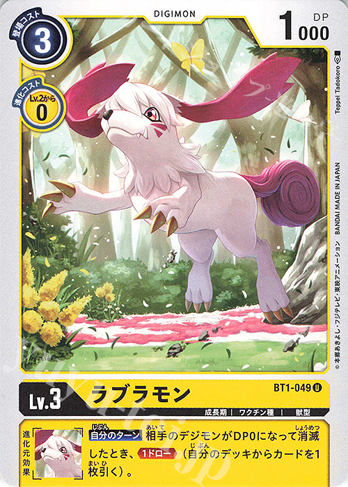 U ラブラモン | 販売 | [BT01] NEW EVOLUTION | デジモンカードゲーム