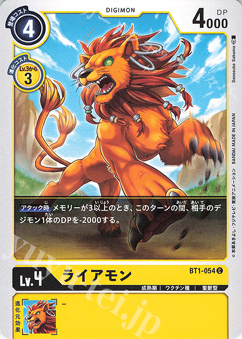 C ライアモン | 販売 | [BT01] NEW EVOLUTION | デジモンカードゲーム