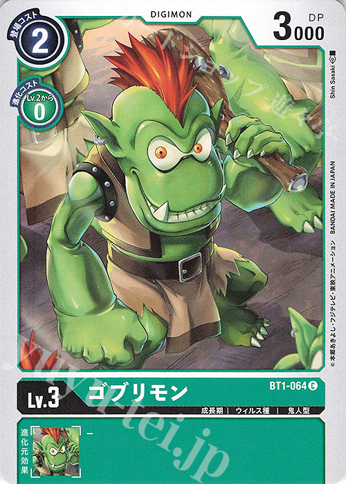 C ゴブリモン | 販売 | [BT01] NEW EVOLUTION | デジモンカードゲーム