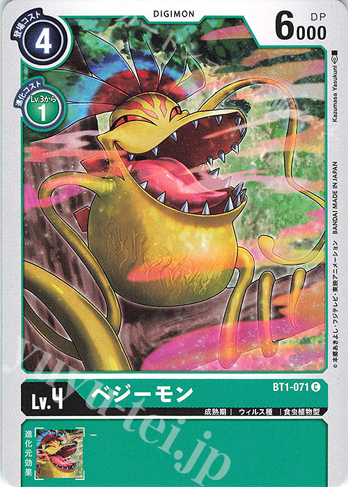 C ベジーモン | 販売 | [BT01] NEW EVOLUTION | デジモンカードゲーム