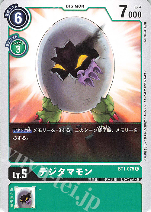 C デジタマモン | 販売 | [BT01] NEW EVOLUTION | デジモンカードゲーム