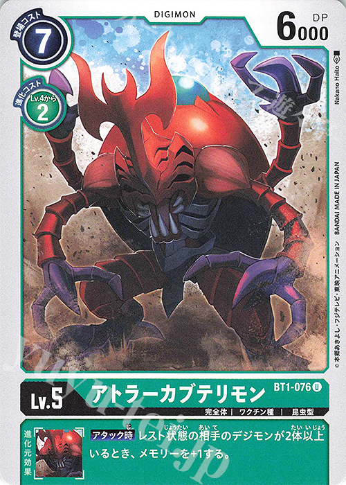 U アトラーカブテリモン | 販売 | [BT01] NEW EVOLUTION | デジモンカードゲーム