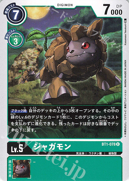 U ジャガモン | 販売 | [BT01] NEW EVOLUTION | デジモンカードゲーム