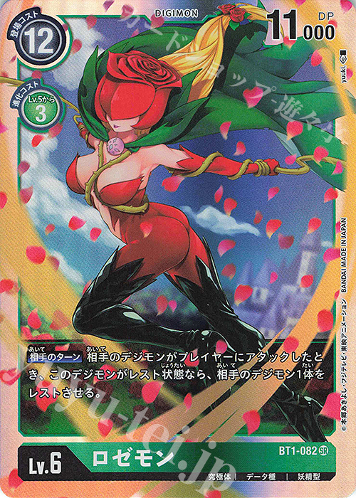 SR ロゼモン | 販売 | [BT01] NEW EVOLUTION | デジモンカードゲーム