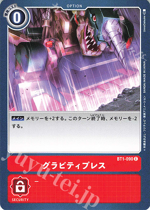 C グラビティプレス | 買取 | [BT01] NEW EVOLUTION | デジモンカードゲーム