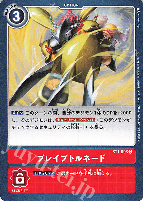 C ブレイブトルネード | 販売 | [BT01] NEW EVOLUTION | デジモンカードゲーム