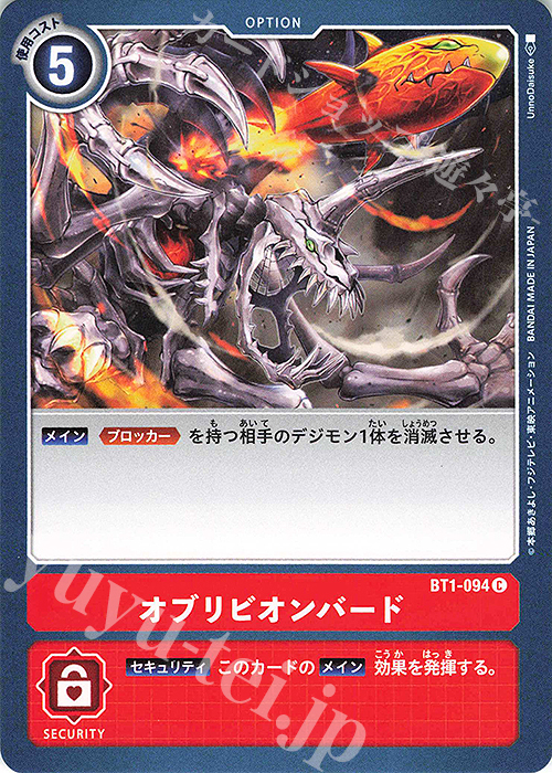 C オブリビオンバード | 販売 | [BT01] NEW EVOLUTION | デジモンカードゲーム