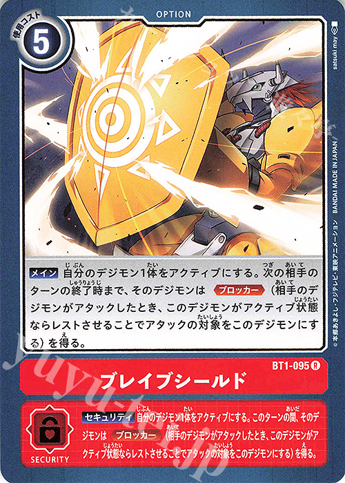 R ブレイブシールド | 販売 | [BT01] NEW EVOLUTION | デジモンカードゲーム
