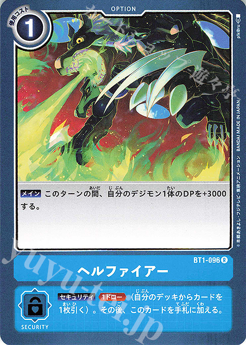 R ヘルファイアー | 販売 | [BT01] NEW EVOLUTION | デジモンカードゲーム