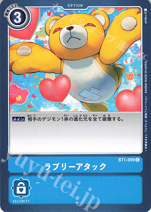 C ラブリーアタック | 販売 | [BT01] NEW EVOLUTION | デジモンカードゲーム