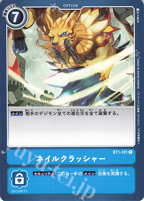 C ネイルクラッシャー | 販売 | [BT01] NEW EVOLUTION | デジモンカードゲーム