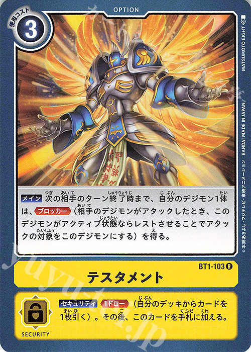 R テスタメント | 販売 | [BT01] NEW EVOLUTION | デジモンカードゲーム