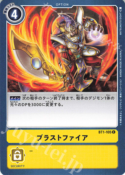 C ブラストファイア | 販売 | [BT01] NEW EVOLUTION | デジモンカードゲーム