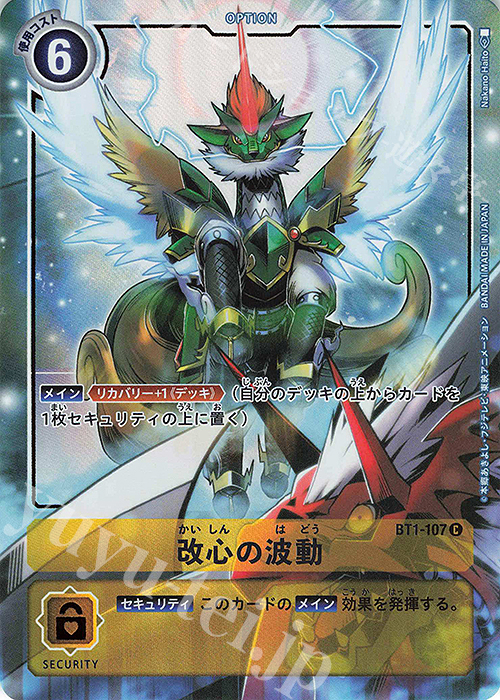 P-C 改心の波動(パラレル) | 買取 | [BT01] NEW EVOLUTION | デジモンカードゲーム