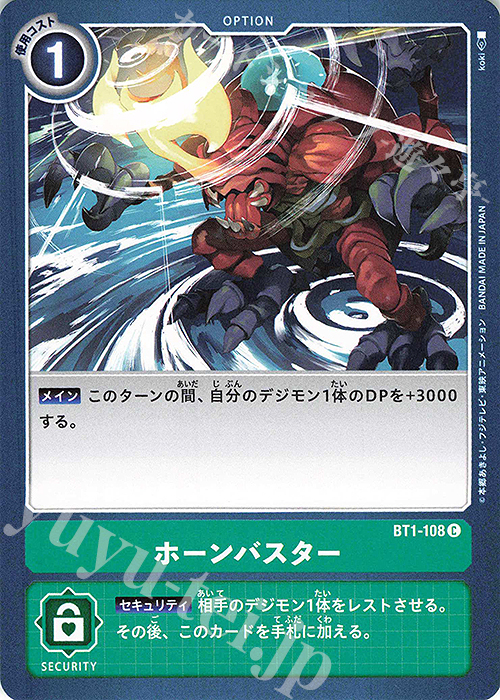 C ホーンバスター | 販売 | [BT01] NEW EVOLUTION | デジモンカードゲーム