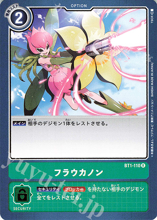 デジモンカード リリモン フラウカノン 発し