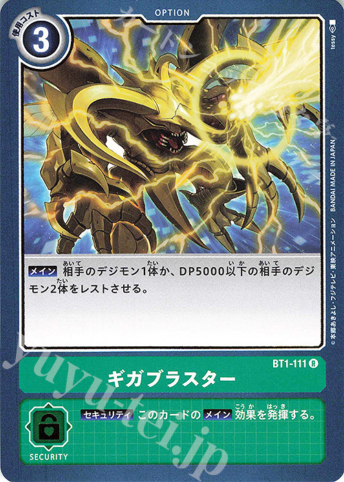 R ギガブラスター | 販売 | [BT01] NEW EVOLUTION | デジモンカードゲーム