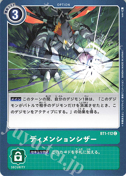 C ディメンションシザー | 販売 | [BT01] NEW EVOLUTION | デジモンカードゲーム