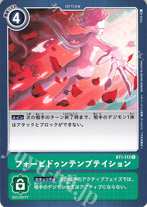 C フォービドゥンテンプテイション | 販売 | [BT01] NEW EVOLUTION | デジモンカードゲーム