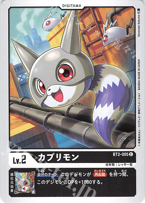 C カプリモン | 販売 | [BT02] ULTIMATE POWER | デジモンカードゲーム