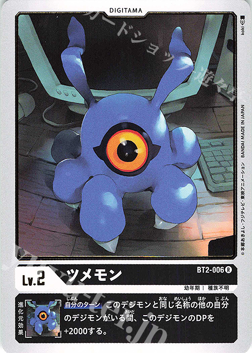 R ツメモン | 販売 | [BT02] ULTIMATE POWER | デジモンカードゲーム