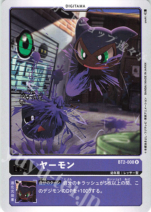 R ヤーモン | 販売 | [BT02] ULTIMATE POWER | デジモンカードゲーム