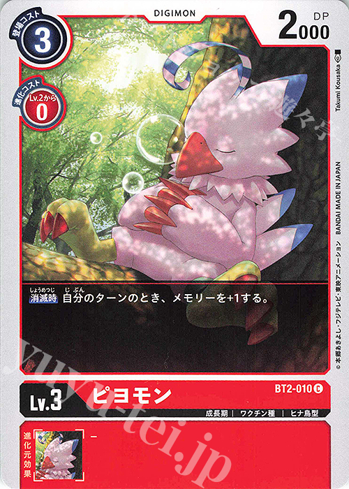 C ピヨモン | 販売 | [BT02] ULTIMATE POWER | デジモンカードゲーム