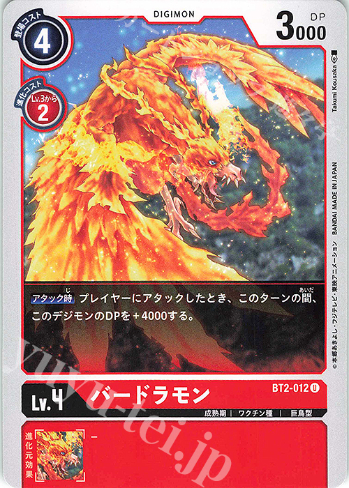 U バードラモン | 販売 | [BT02] ULTIMATE POWER | デジモンカードゲーム