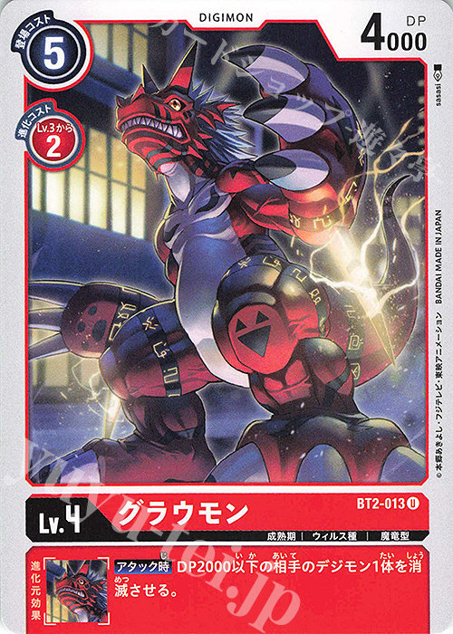 U グラウモン | 販売 | [BT02] ULTIMATE POWER | デジモンカードゲーム