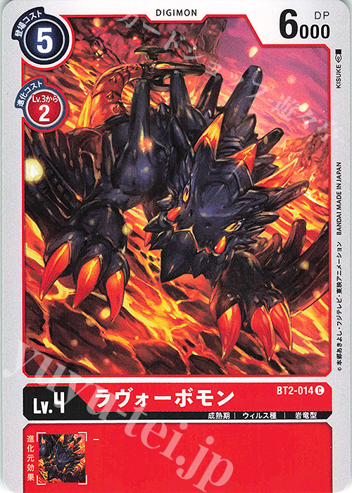 C ラヴォーボモン | 販売 | [BT02] ULTIMATE POWER | デジモンカードゲーム