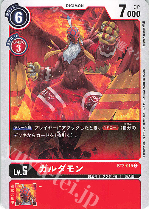 C ガルダモン | 販売 | [BT02] ULTIMATE POWER | デジモンカードゲーム