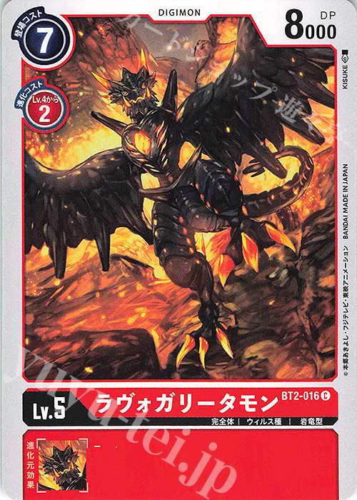 C ラヴォガリータモン | 販売 | [BT02] ULTIMATE POWER | デジモンカードゲーム