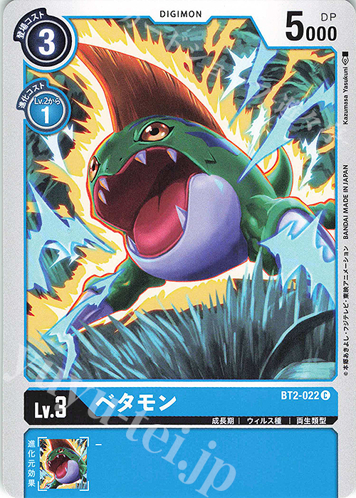 C ベタモン | 販売 | [BT02] ULTIMATE POWER | デジモンカードゲーム