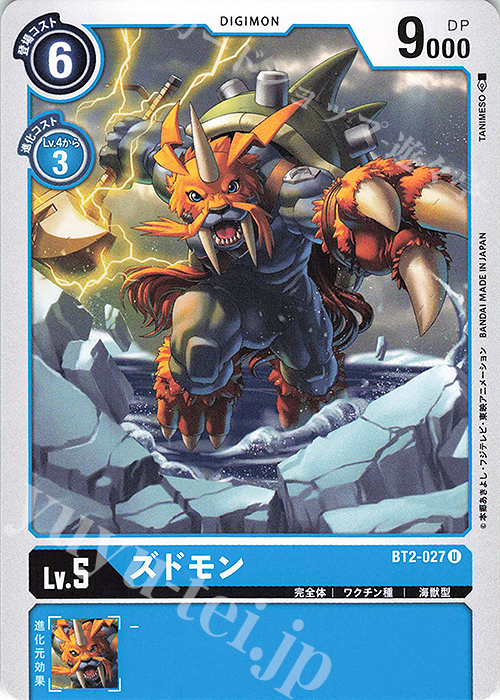 U ズドモン | 販売 | [BT02] ULTIMATE POWER | デジモンカードゲーム