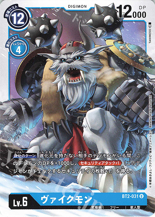 U ヴァイクモン | 販売 | [BT02] ULTIMATE POWER | デジモンカードゲーム
