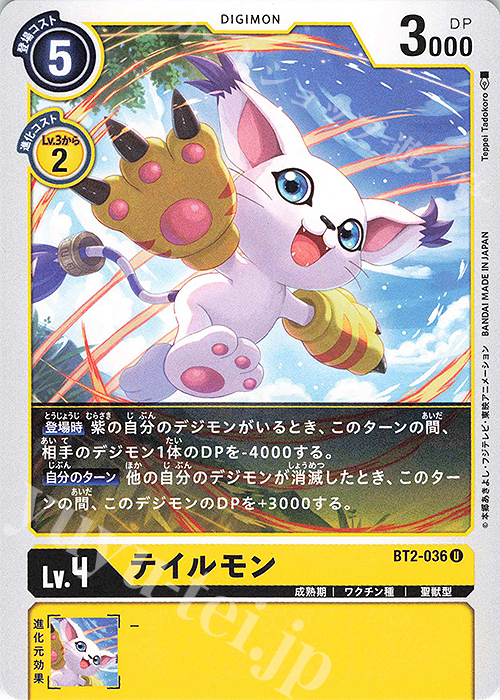 U テイルモン | 販売 | [BT02] ULTIMATE POWER | デジモンカードゲーム