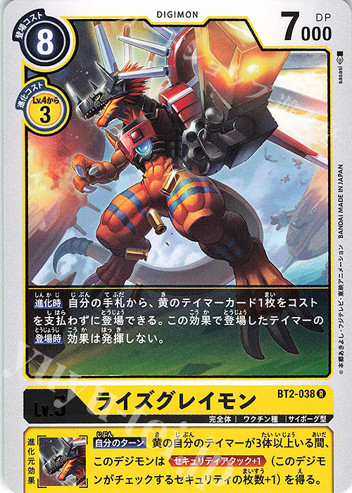 R ライズグレイモン | 販売 | [BT02] ULTIMATE POWER | デジモンカードゲーム