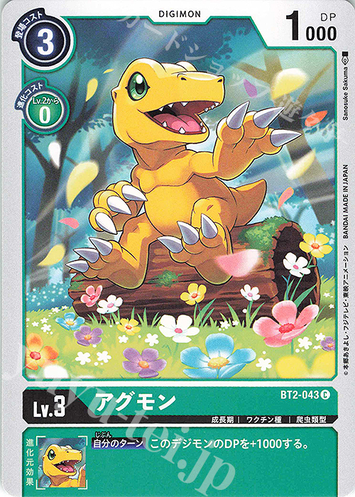 C アグモン | 販売 | [BT02] ULTIMATE POWER | デジモンカードゲーム