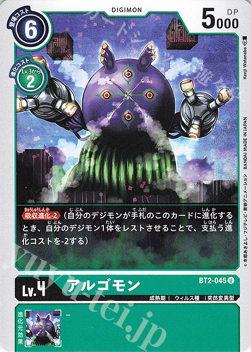 U アルゴモン | 買取 | [BT02] ULTIMATE POWER | デジモンカードゲーム