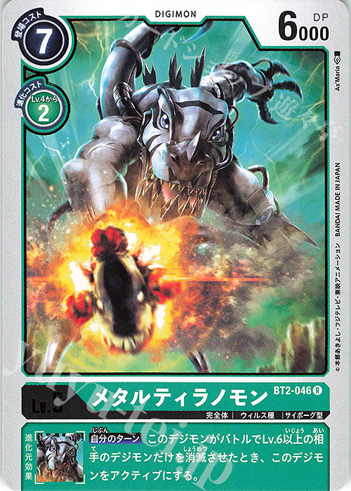 R メタルティラノモン | 販売 | [BT02] ULTIMATE POWER | デジモンカードゲーム