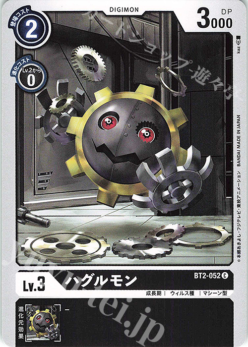 C ハグルモン | 販売 | [BT02] ULTIMATE POWER | デジモンカードゲーム