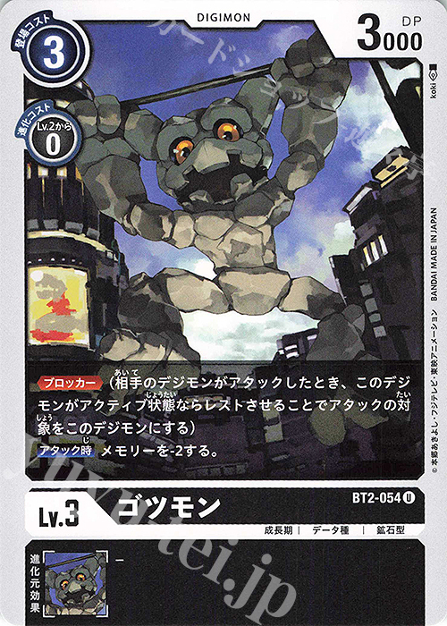 U ゴツモン | 販売 | [BT02] ULTIMATE POWER | デジモンカードゲーム