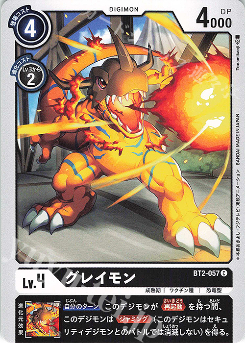 C グレイモン | 販売 | [BT02] ULTIMATE POWER | デジモンカードゲーム