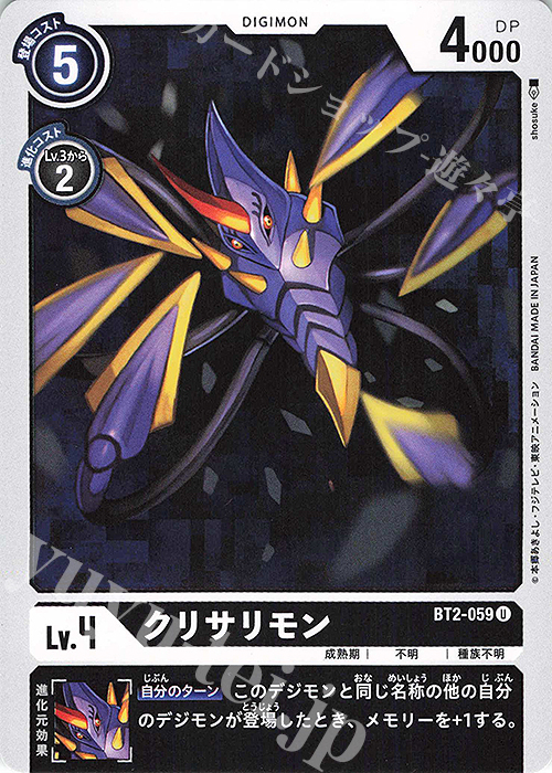 U クリサリモン | 買取 | [BT02] ULTIMATE POWER | デジモンカードゲーム